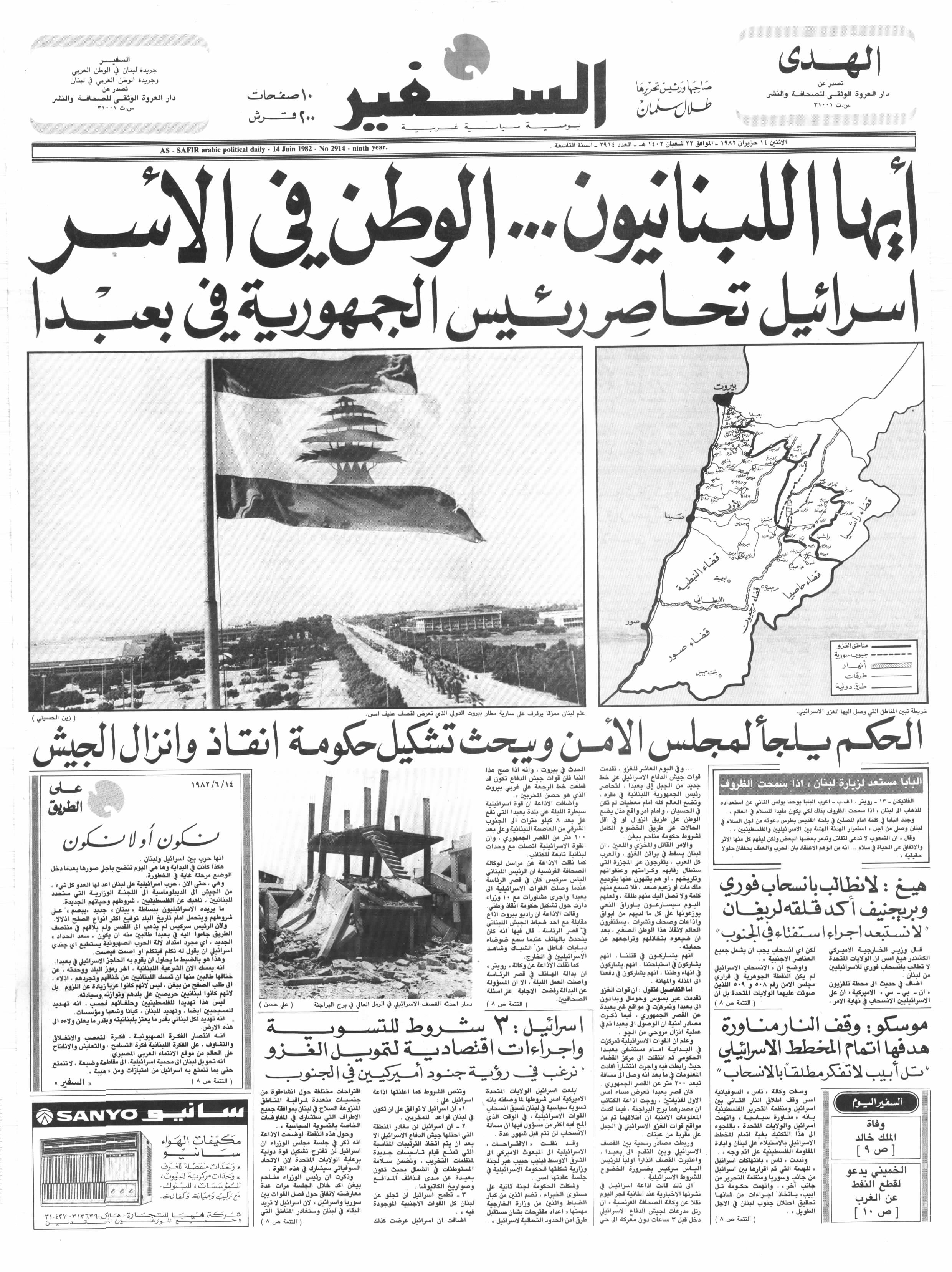 43 عاما على الاجتياح الاسرائيلي للبنان : هل نعود مجددا للعصر الاسرائيلي ؟