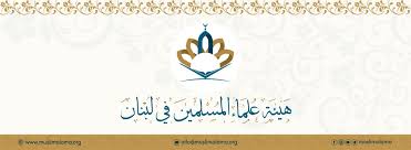 بيان إدانة الاعتداء على مركز الجماعة الإسلامية في عائشة بكار.